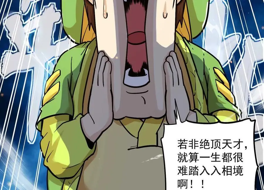 我的宗门太变态能自动升级漫画,第2回 传单2图