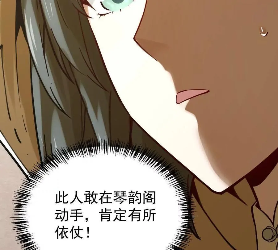我的宗门亿点强漫画在哪看漫画,第36回 琴韵阁2图