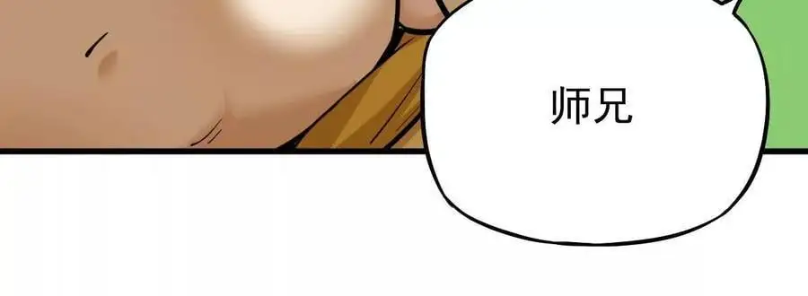 我的宗门亿点强漫画在哪看漫画,第12回 师兄，得罪了2图