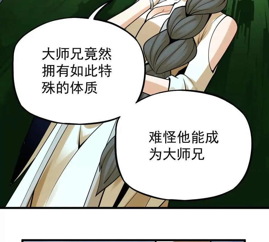 我的宗门亿点强漫画在哪看漫画,第41回 通云魔猿2图