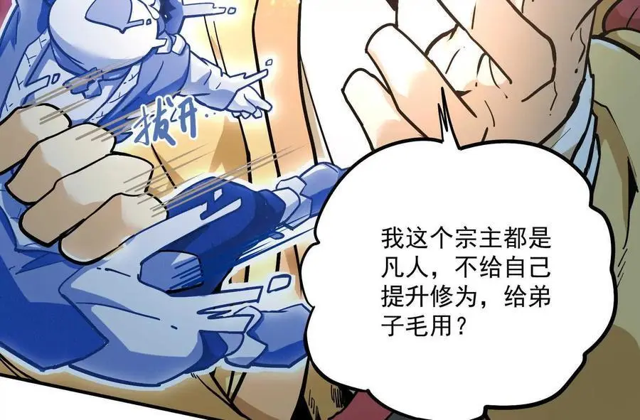 我的宗门亿点强漫画在哪看漫画,第2回 传单2图