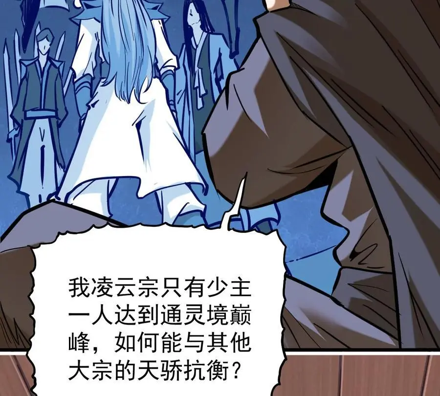 我的宗门亿点强漫画在哪看漫画,第13话 凌云宗2图