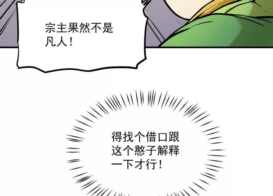 我的宗门太变态能自动升级漫画,第2回 传单1图