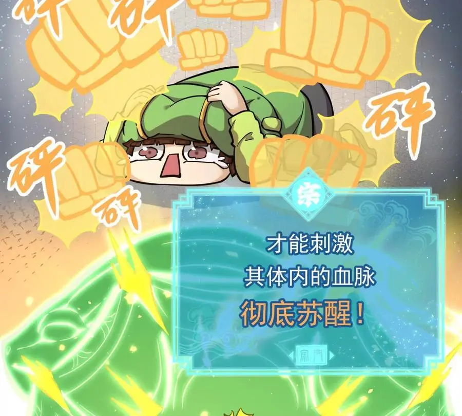 我的宗门亿点强漫画在哪看漫画,第6回 玄灵龟仙之体1图