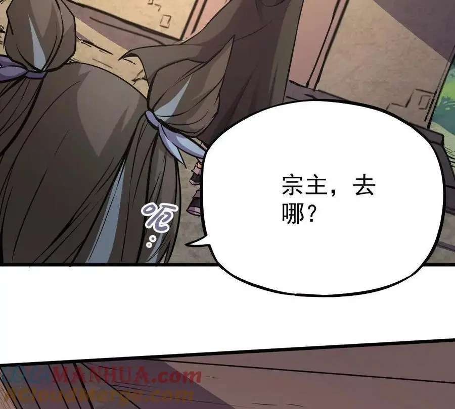 我的宗门亿点强漫画在哪看漫画,第10回 真正驻地1图