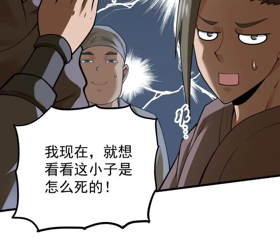 我的宗门亿点强漫画在哪看漫画,第36回 琴韵阁2图