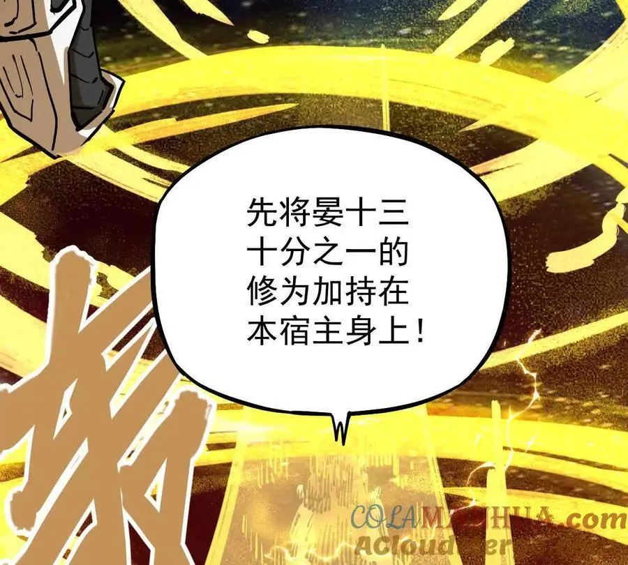 我的宗门亿点强漫画在哪看漫画,第22回 隔空灌顶2图
