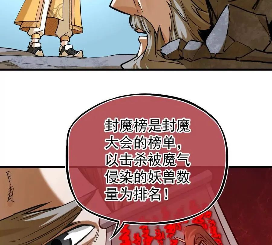 我的宗门亿点强漫画在哪看漫画,第15回 长麟侯震怒2图