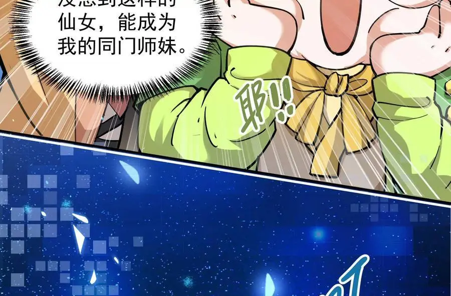 我的宗门亿点强漫画在哪看漫画,第3回 凌飞舞2图