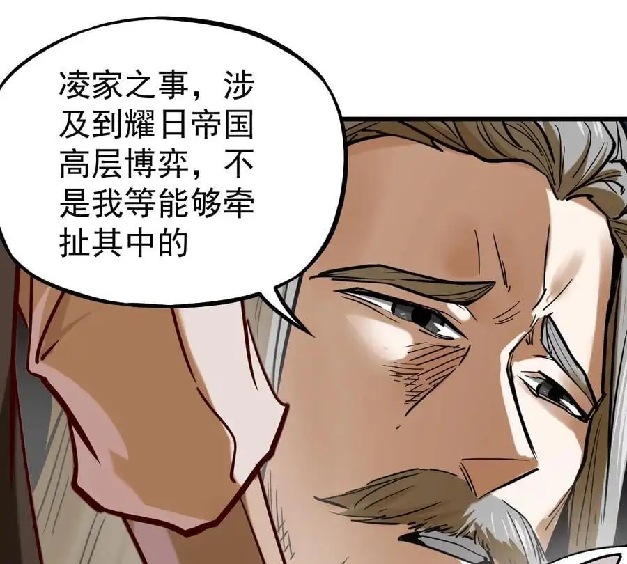 我的宗门亿点强漫画在哪看漫画,第13话 凌云宗2图