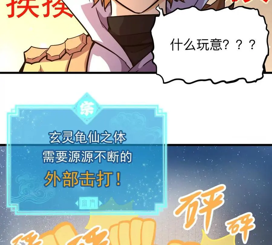 我的宗门亿点强漫画在哪看漫画,第6回 玄灵龟仙之体2图