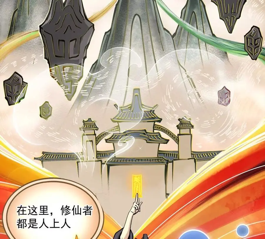 我的宗门亿点强漫画在哪看漫画,第1回 最强宗门系统2图