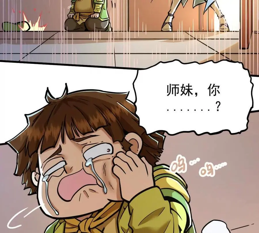 我的宗门太变态能自动升级漫画,第12回 师兄，得罪了2图