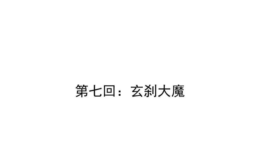 我的宗门亿点强漫画在哪看漫画,第7回 玄刹大魔2图