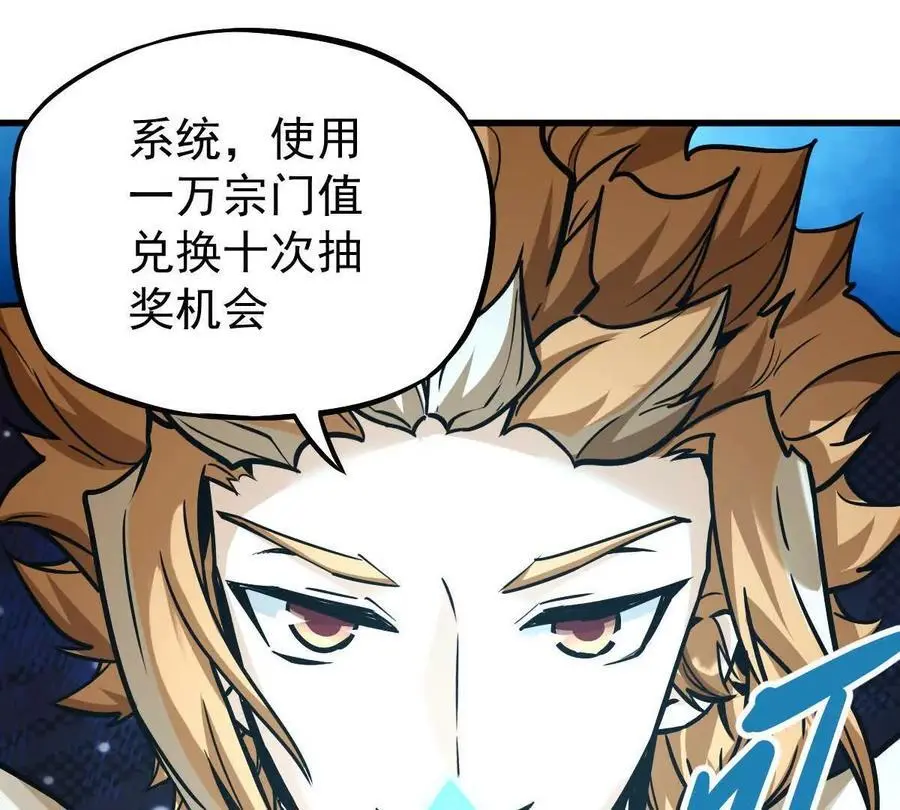 我的宗门亿点强漫画在哪看漫画,第22回 隔空灌顶1图