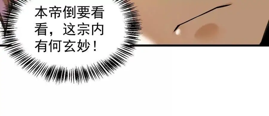 我的宗门太变态能自动升级漫画,第21回 晏十三2图