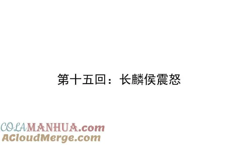 我的宗门亿点强漫画在哪看漫画,第15回 长麟侯震怒2图