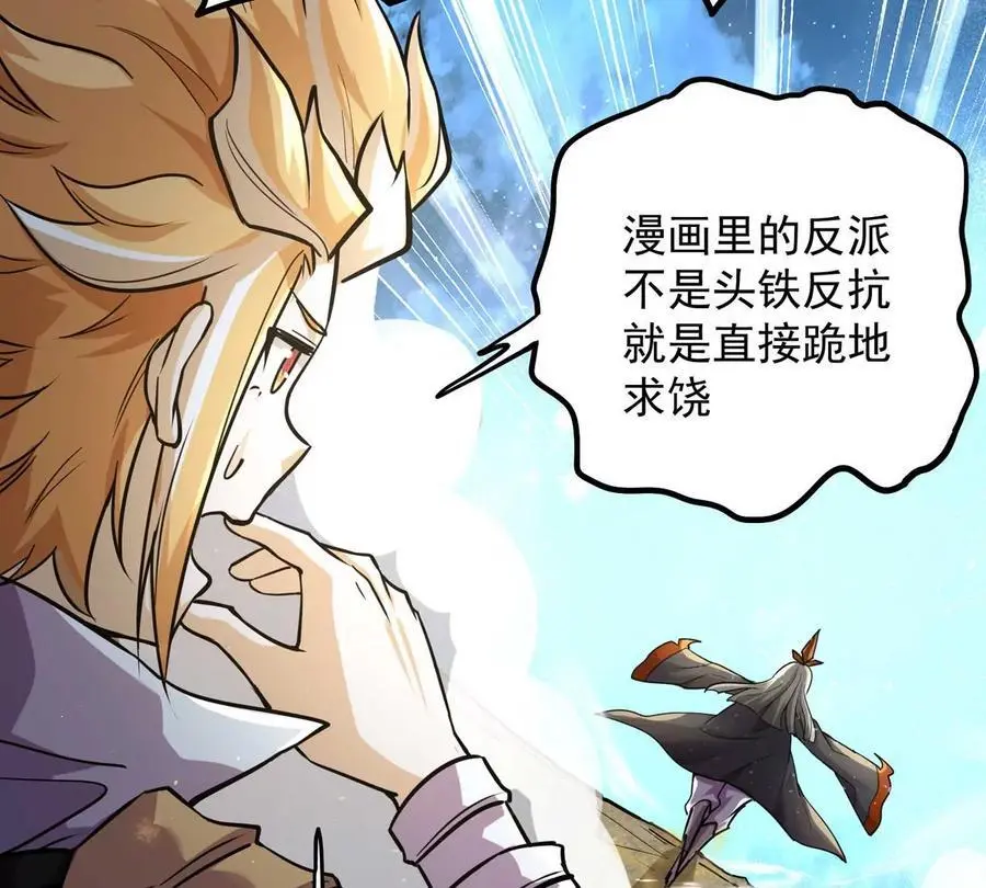 我的宗门亿点强漫画在哪看漫画,第4回 天外飞仙1图