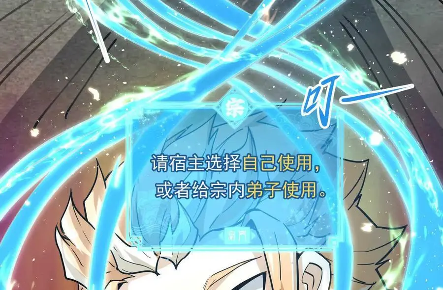 我的宗门亿点强漫画在哪看漫画,第2回 传单2图