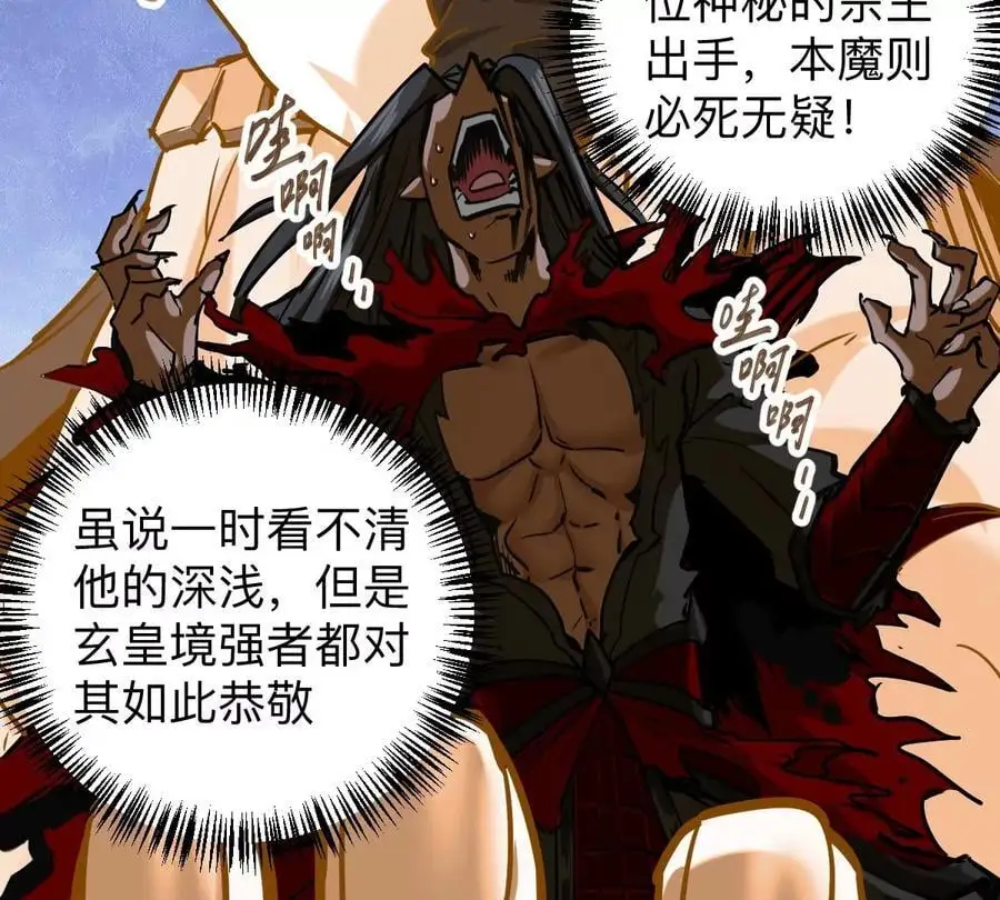 我的宗门太变态能自动升级漫画,第9话 一年之约2图