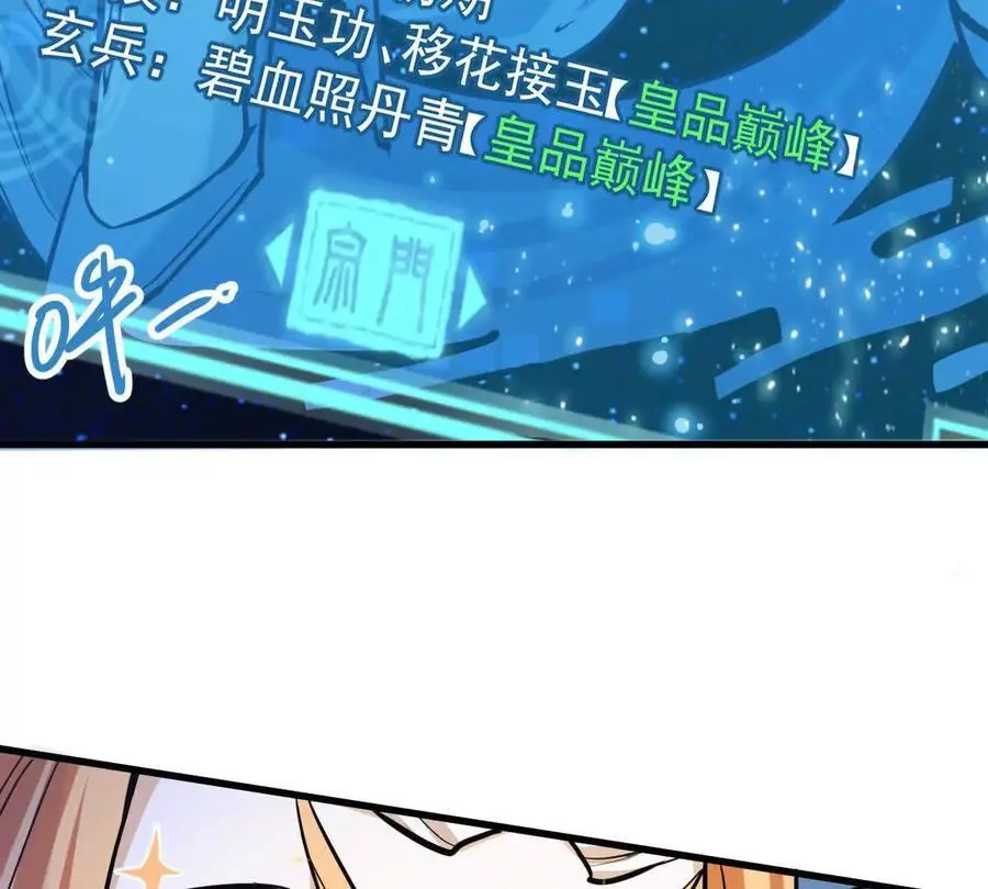我的宗门亿点强漫画在哪看漫画,第11回 遥月1图