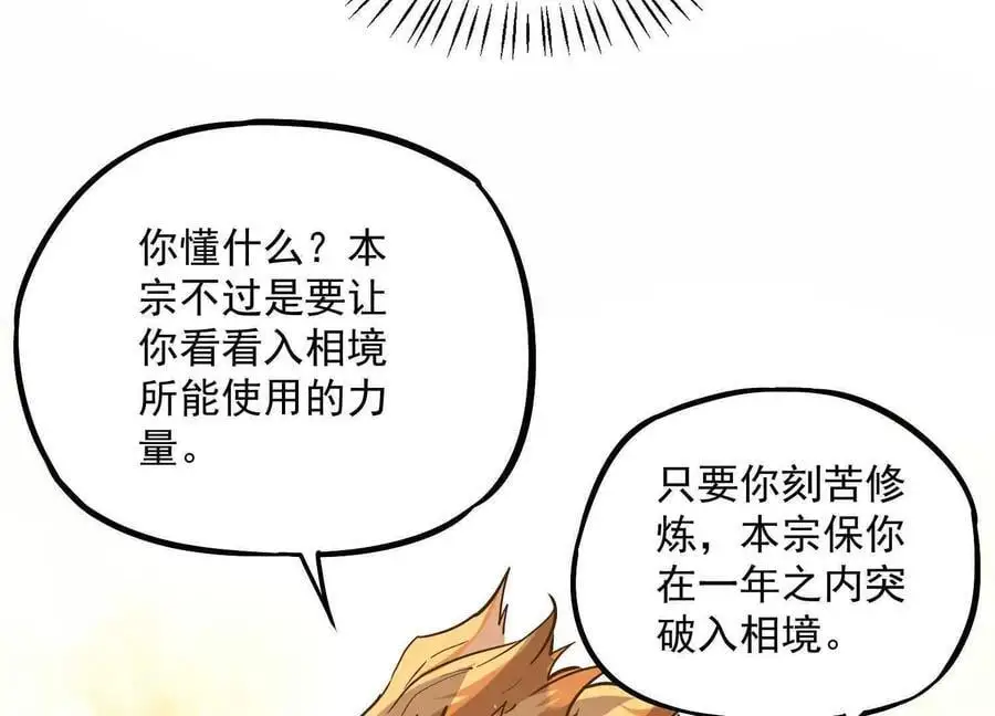 我的宗门太变态能自动升级漫画,第2回 传单2图