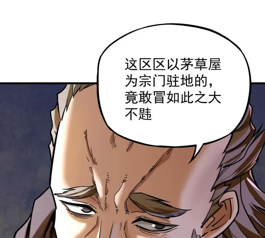我的宗门亿点强漫画在哪看漫画,第14回 封魔大会2图