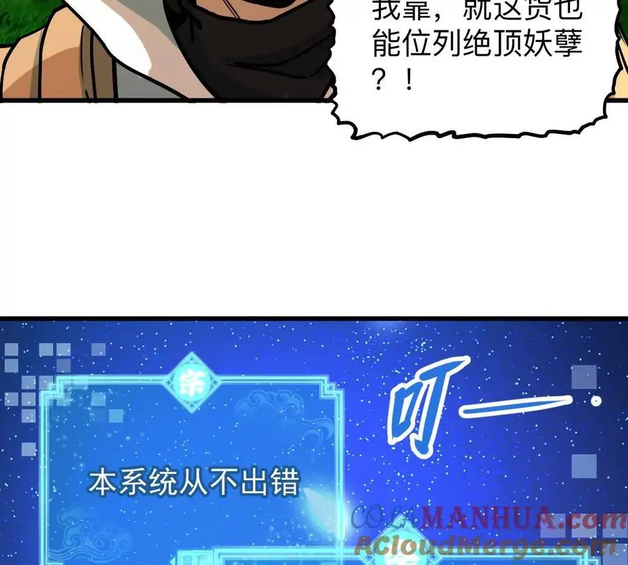我的宗门亿点强漫画在哪看漫画,第6回 玄灵龟仙之体1图
