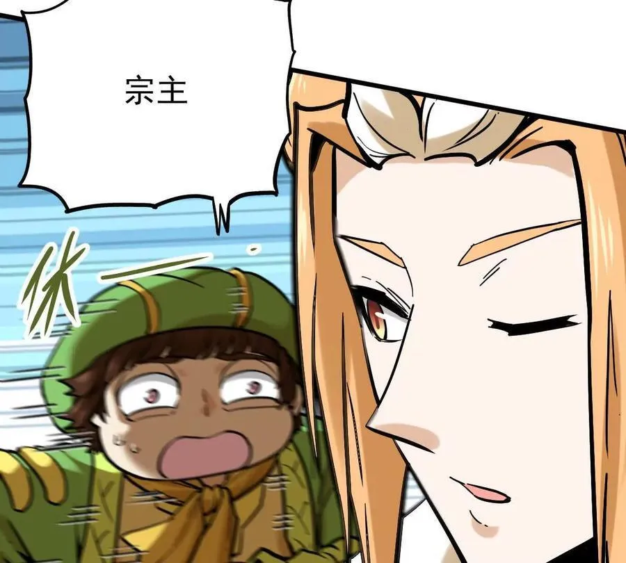 我的宗门亿点强漫画在哪看漫画,第31回 王枫出手2图