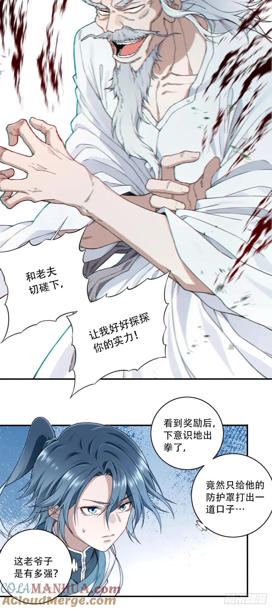 我用肌肉称霸修仙界多少话漫画,011：阿珍爱上了阿强1图