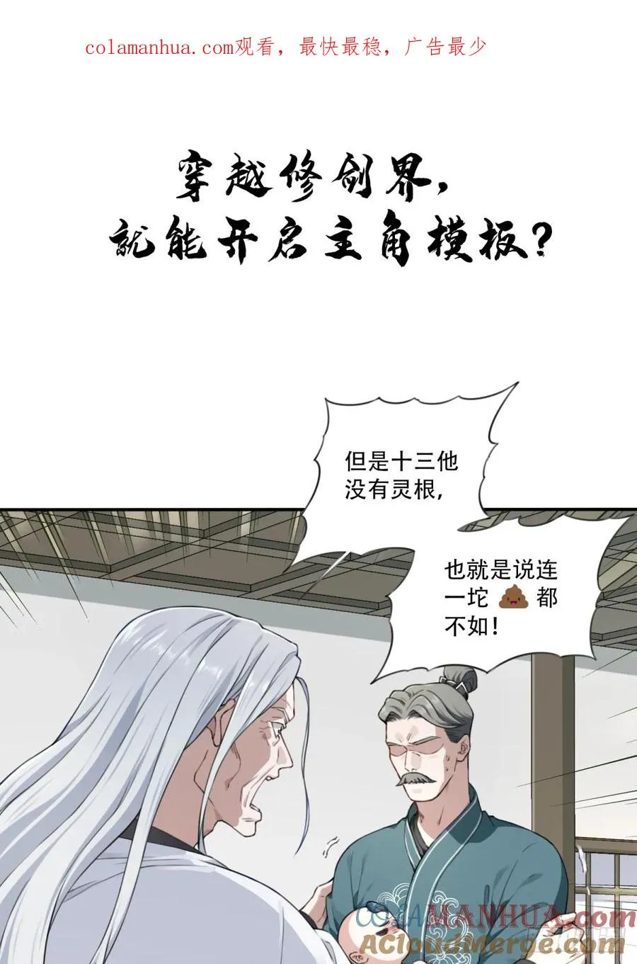 我用肌肉称霸修仙界左小岸漫画,预告 8月19上线！1图