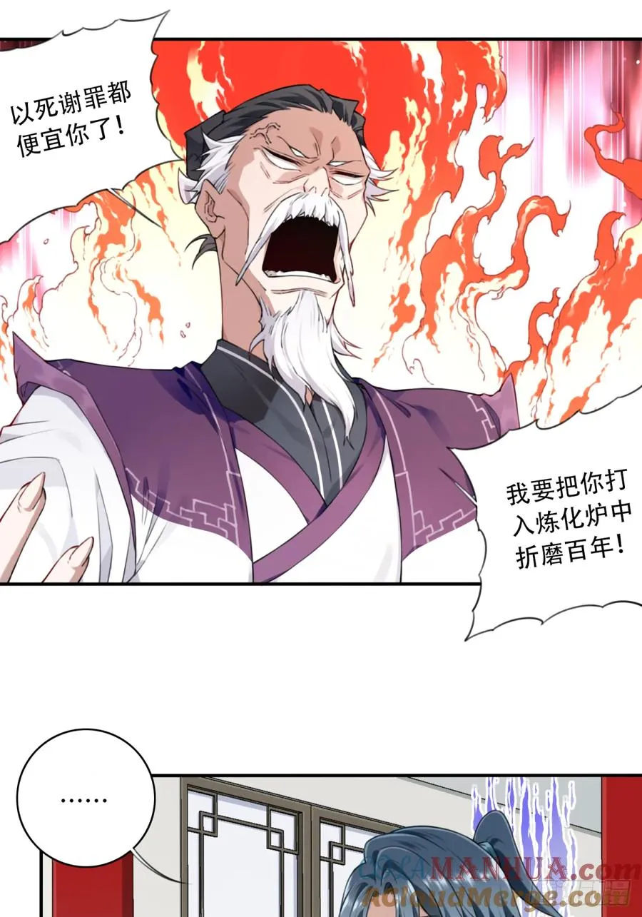 我用肌肉称霸修仙界多少话漫画,008：我真不是故意的！1图