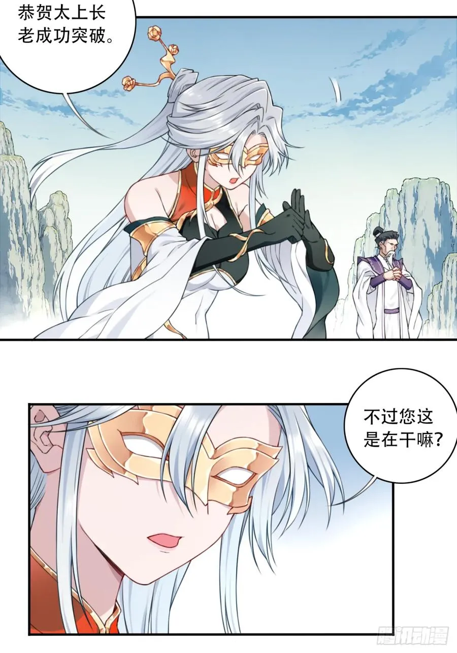 我用肌肉称霸修仙界多少话漫画,011：阿珍爱上了阿强2图