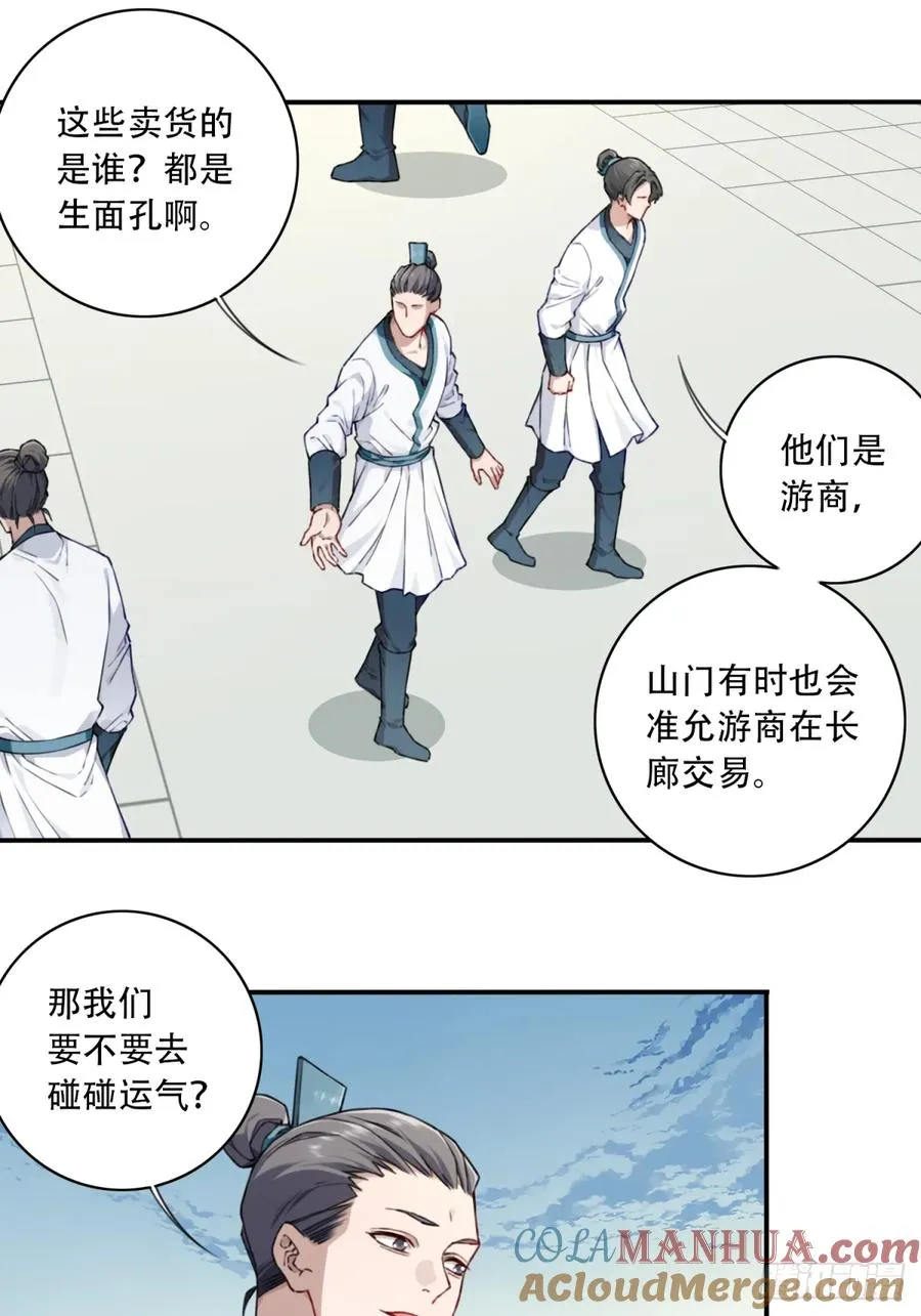 我用肌肉称霸修仙界多少话漫画,022：源术对决！1图