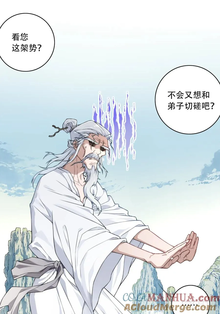 我用肌肉称霸修仙界多少话漫画,011：阿珍爱上了阿强1图