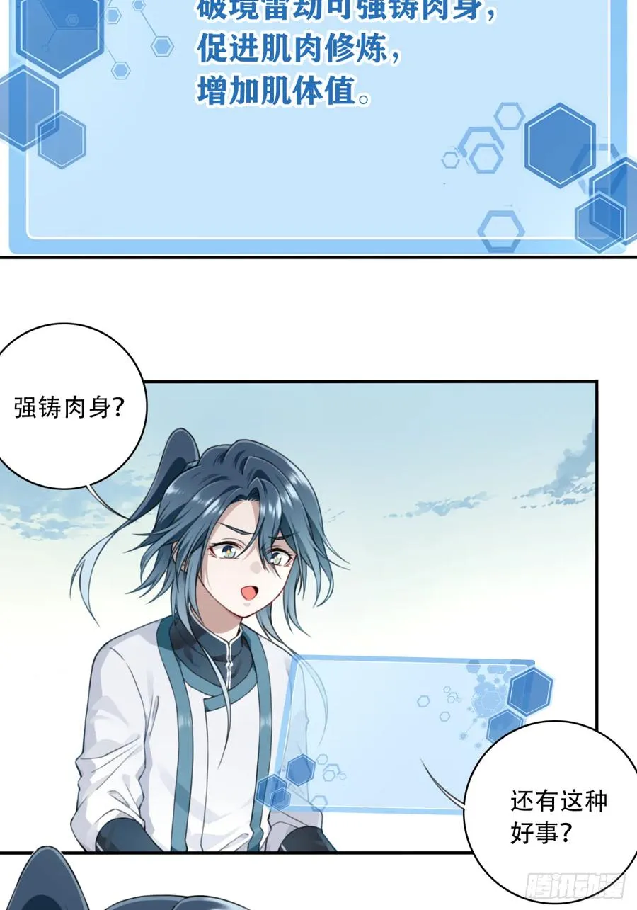 我用肌肉称霸修仙世界漫画,009：庄13遭雷劈！2图