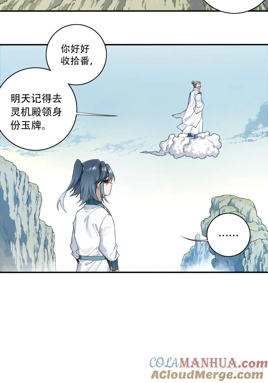 我用肌肉称霸修仙界多少话漫画,011：阿珍爱上了阿强1图