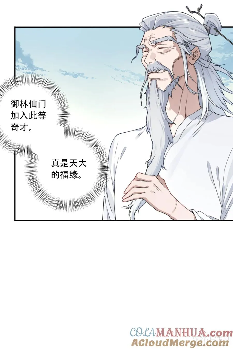 我用肌肉称霸修仙界多少话漫画,011：阿珍爱上了阿强1图