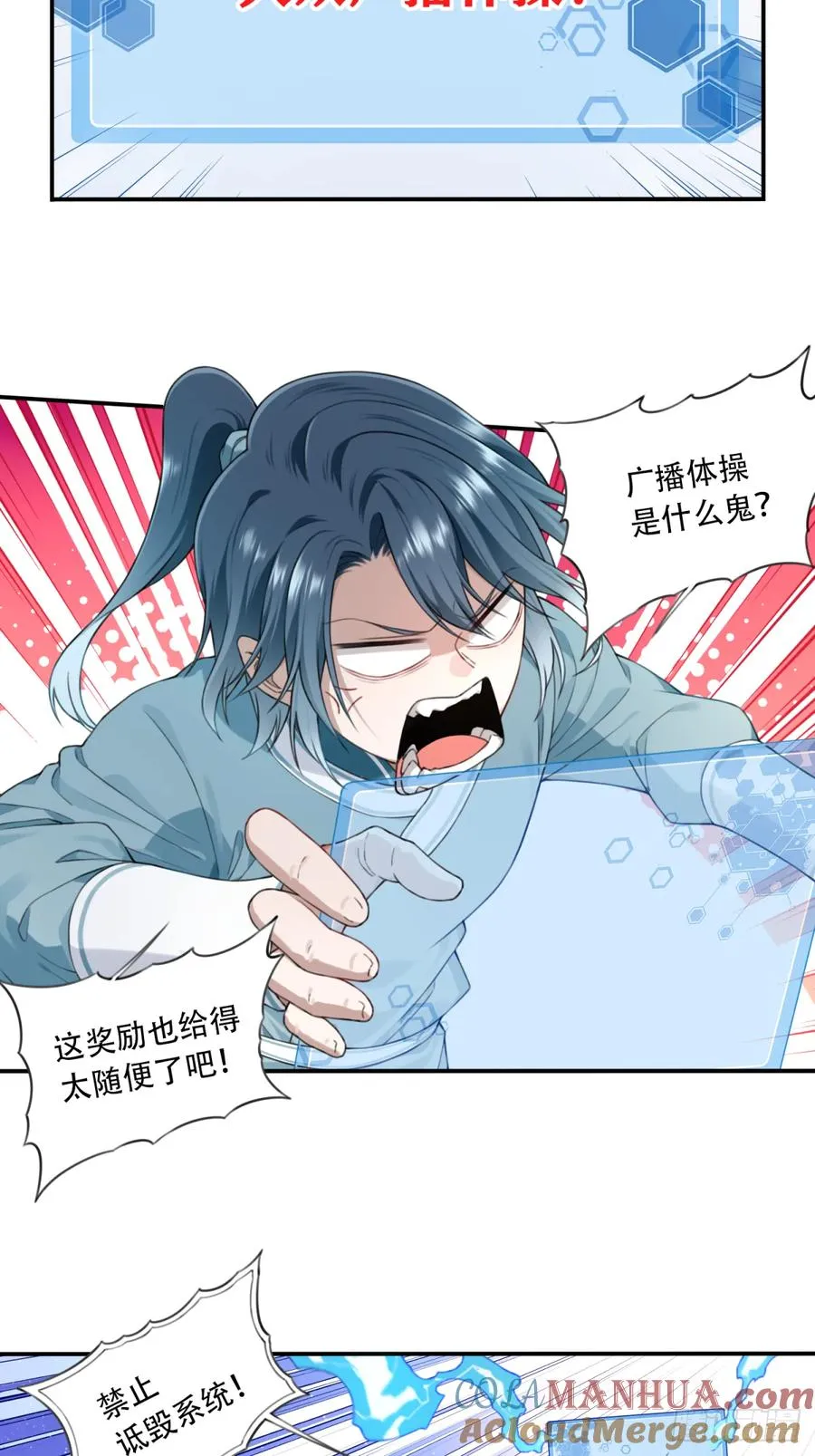 我用肌肉称霸修仙界多少话漫画,预告 8月19上线！1图