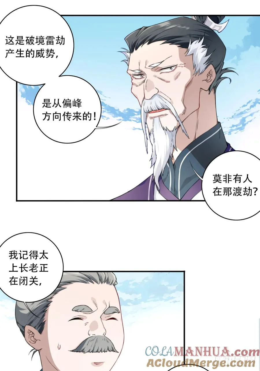 我用肌肉称霸修仙世界漫画,009：庄13遭雷劈！1图