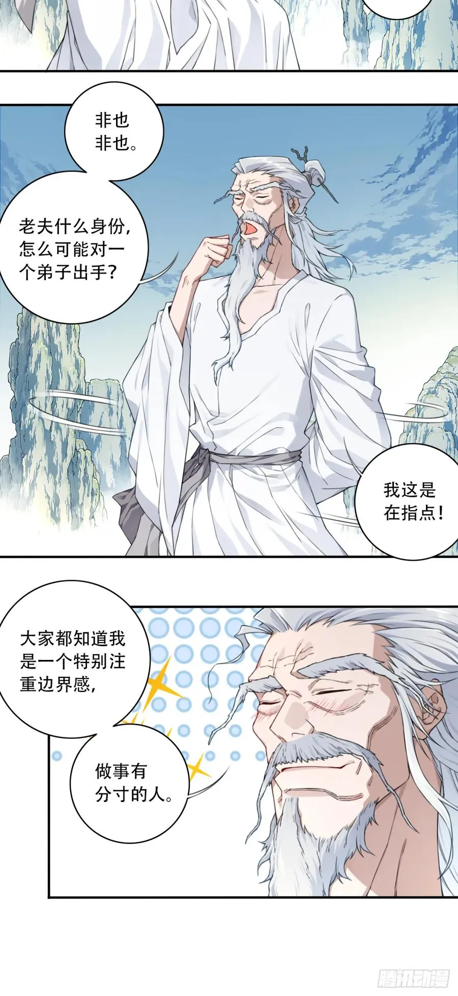 我用肌肉称霸修仙界多少话漫画,011：阿珍爱上了阿强2图