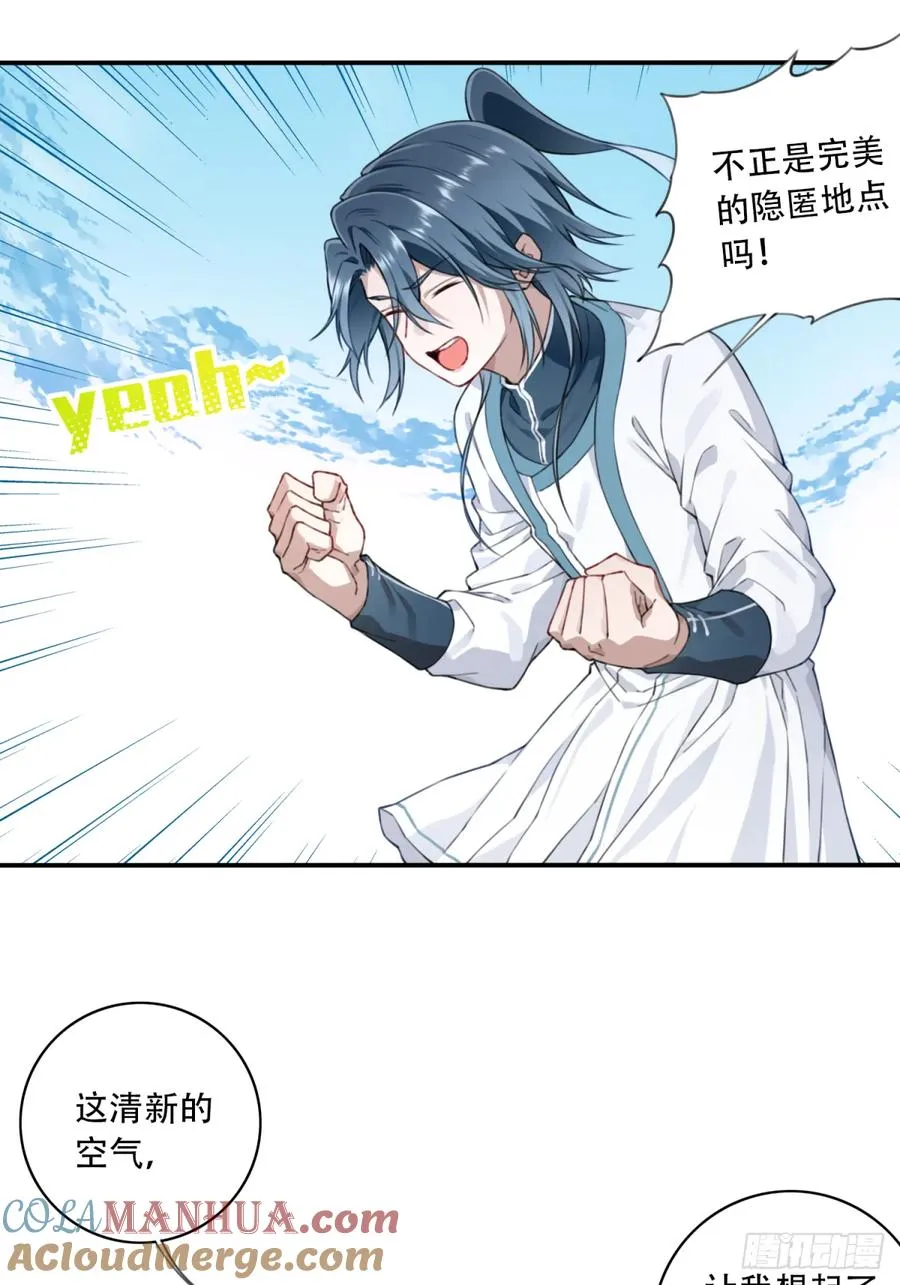 我用肌肉称霸修仙界多少话漫画,011：阿珍爱上了阿强1图