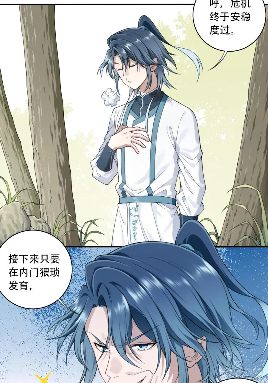 我用肌肉称霸修仙界多少话漫画,007：坑爹系统又搞事！1图