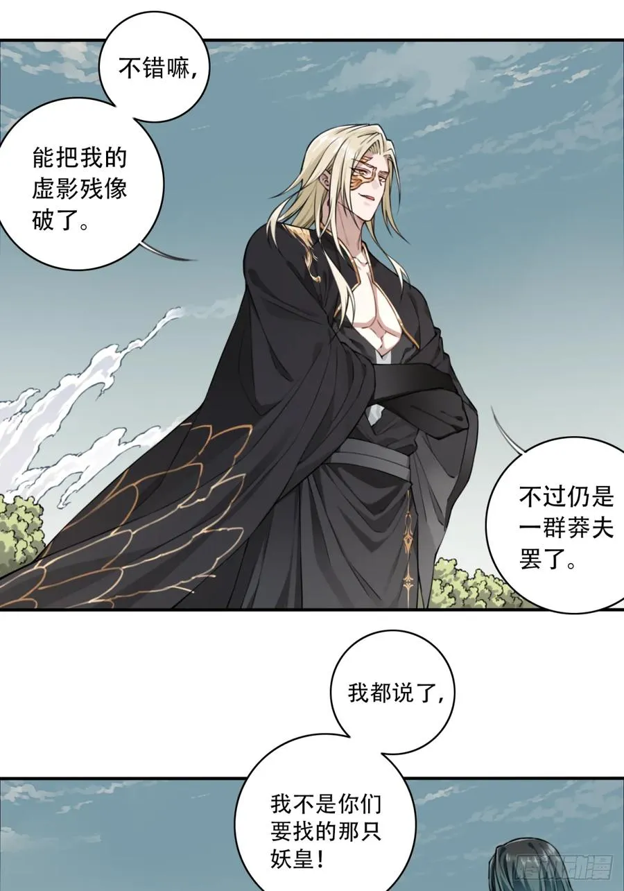 我用肌肉称霸修仙界多少话漫画,042：远古黑凤！2图