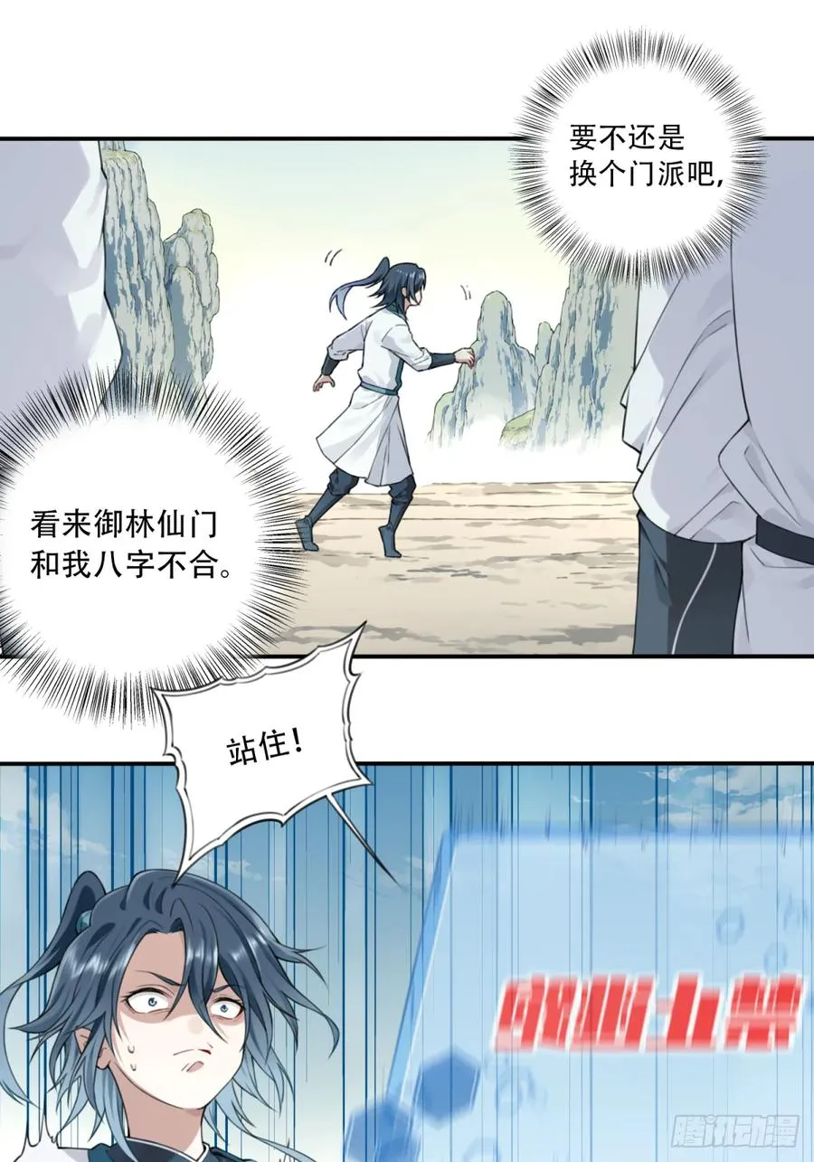 我用肌肉称霸修仙界多少话漫画,007：坑爹系统又搞事！2图