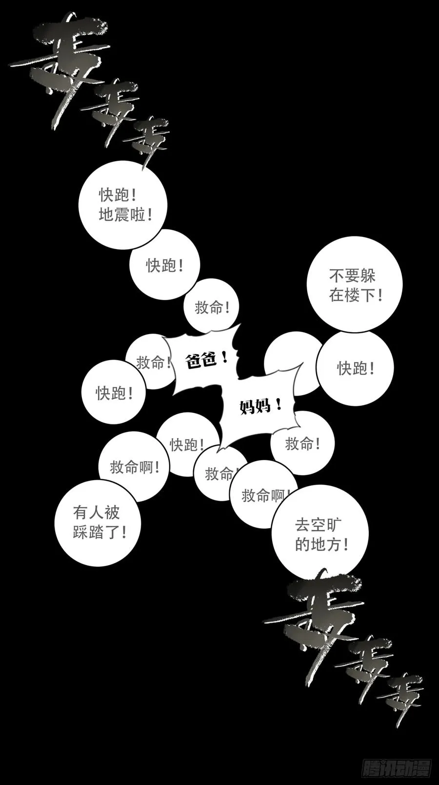 我用肌肉称霸修仙界漫画,006：爱与希望2图