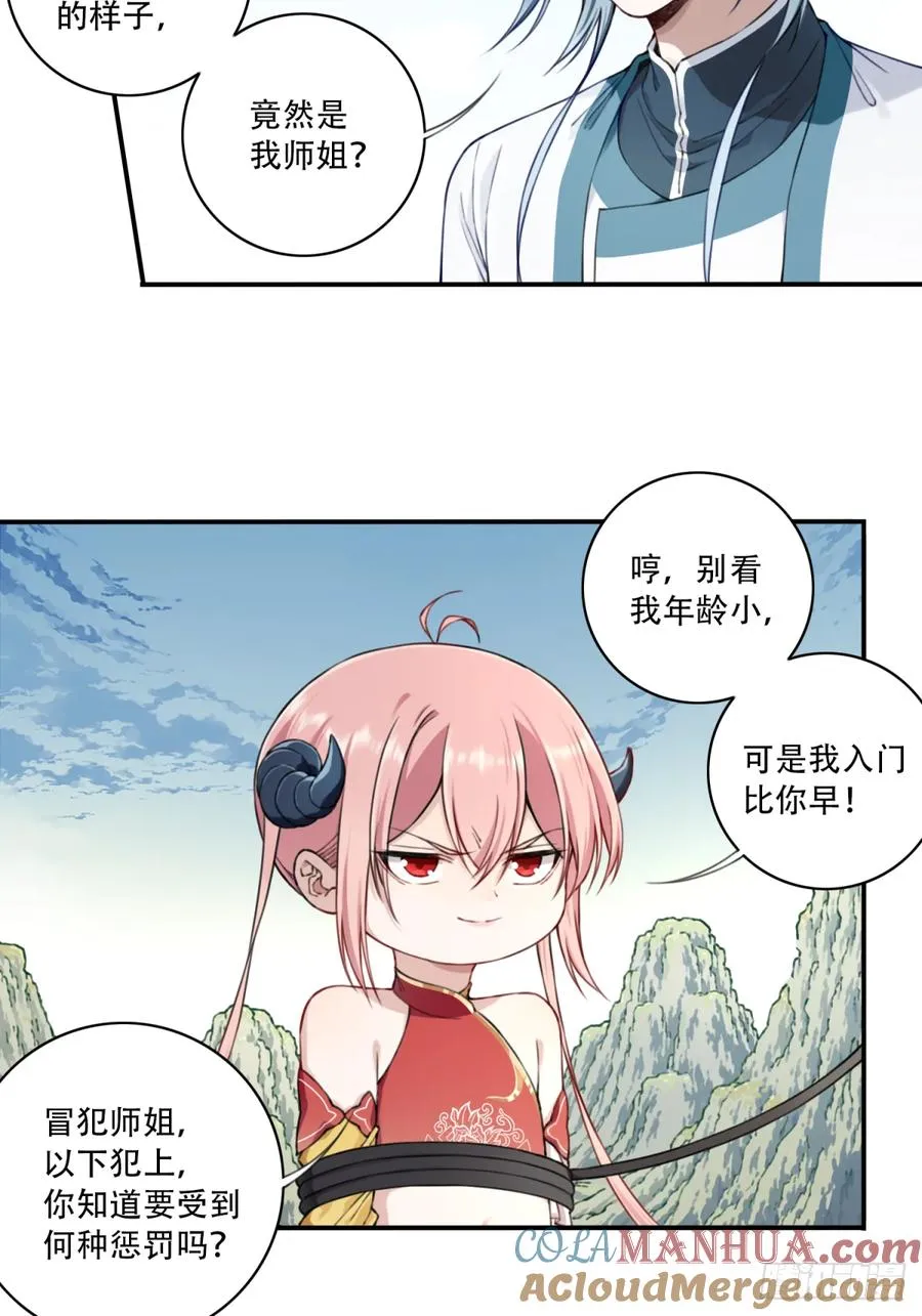 我用肌肉称霸修仙界解说漫画,020：小蛮的身世1图