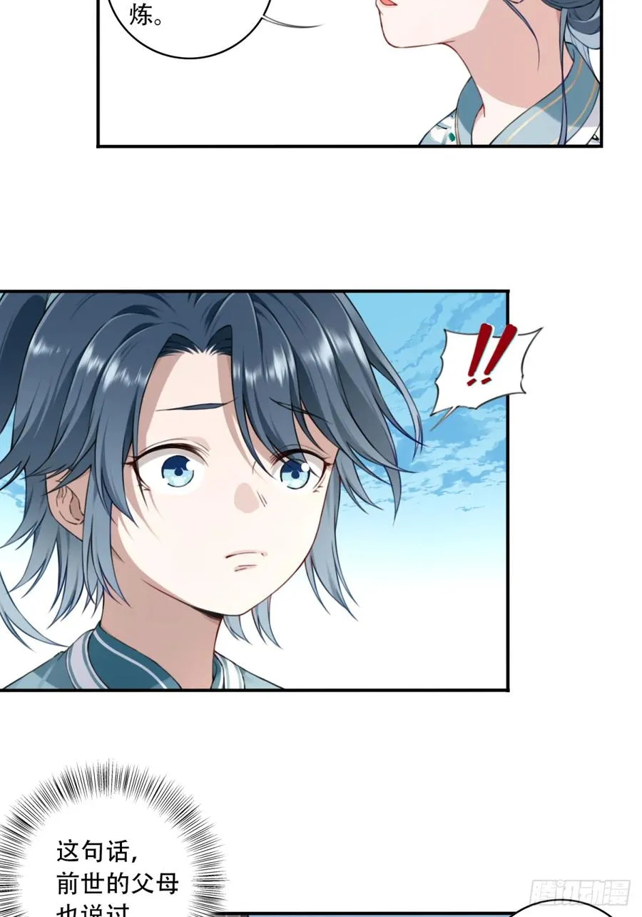 我用肌肉称霸修仙界多少话漫画,003：激活了弱鸡系统？2图