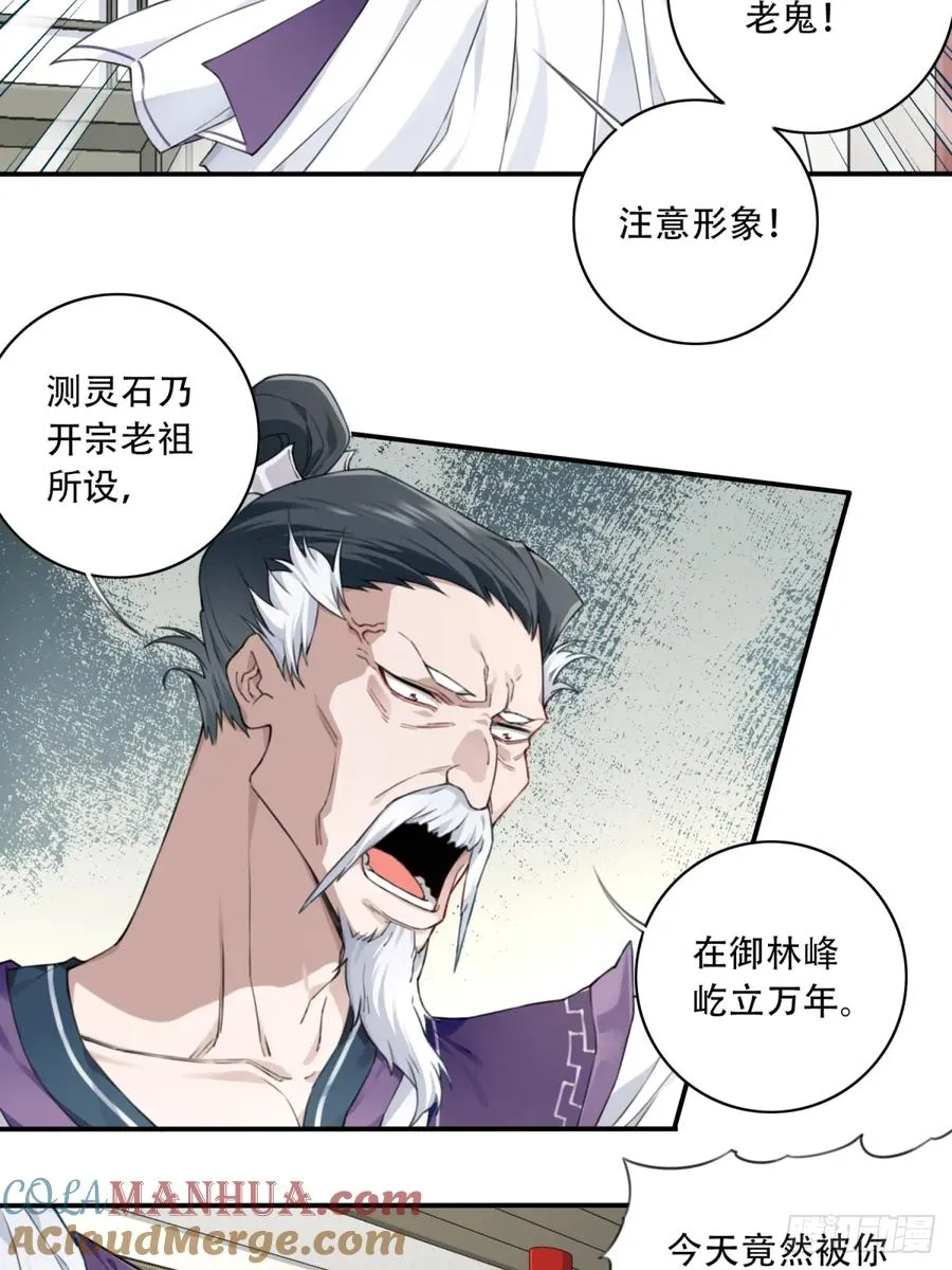 我用肌肉称霸修仙界多少话漫画,008：我真不是故意的！1图