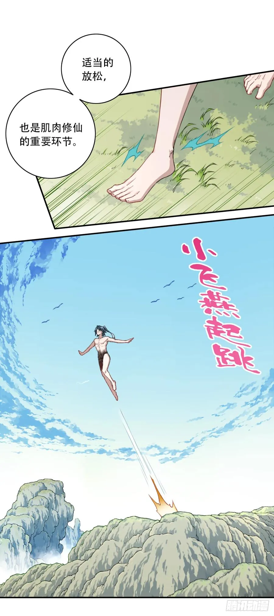 我用肌肉称霸修仙界多少话漫画,011：阿珍爱上了阿强2图